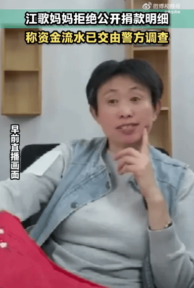江歌妈妈被质疑骗捐后拒绝公开捐款明细：这辈子你都看不到我的资金流水！