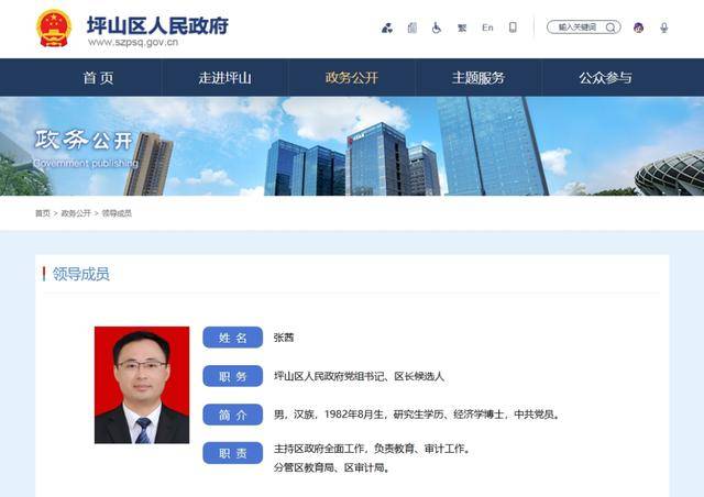 “80后”博士张茜，已任深圳市坪山区人民政府党组书记、区长候选人