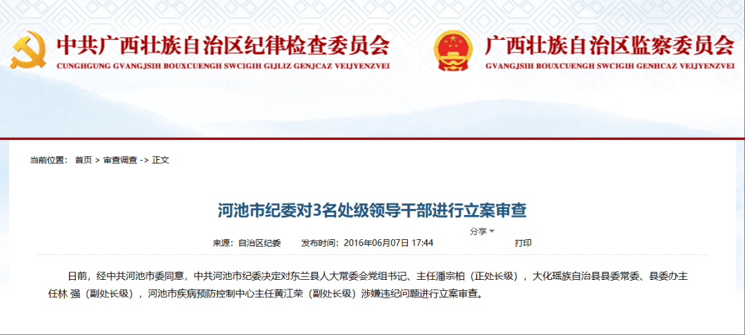 被查后又晋升,潘宗柏今被双开