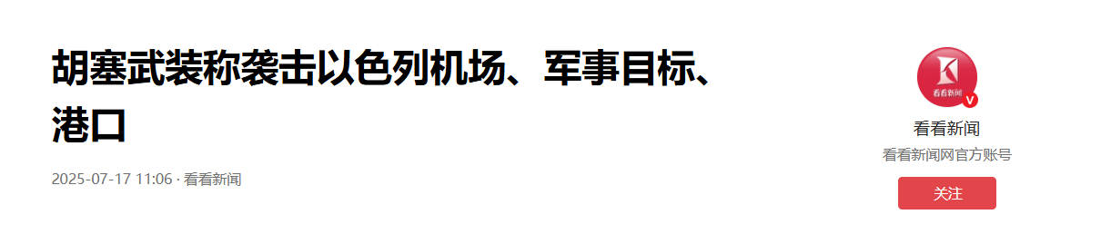 立下大功！胡塞打服以色列逼停关键港口，用导弹和无人机兑现诺言