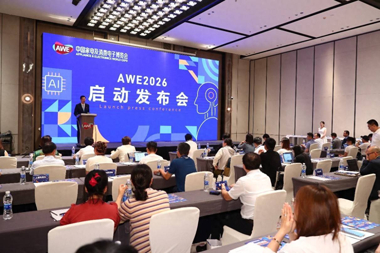AWE2026启动发布会在沪举办