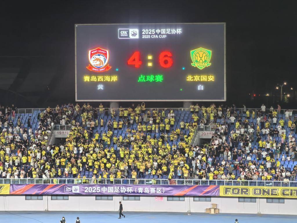 高潮迭起！拼到最后一刻点球惜败，西海岸不敌国安止步足协杯八强