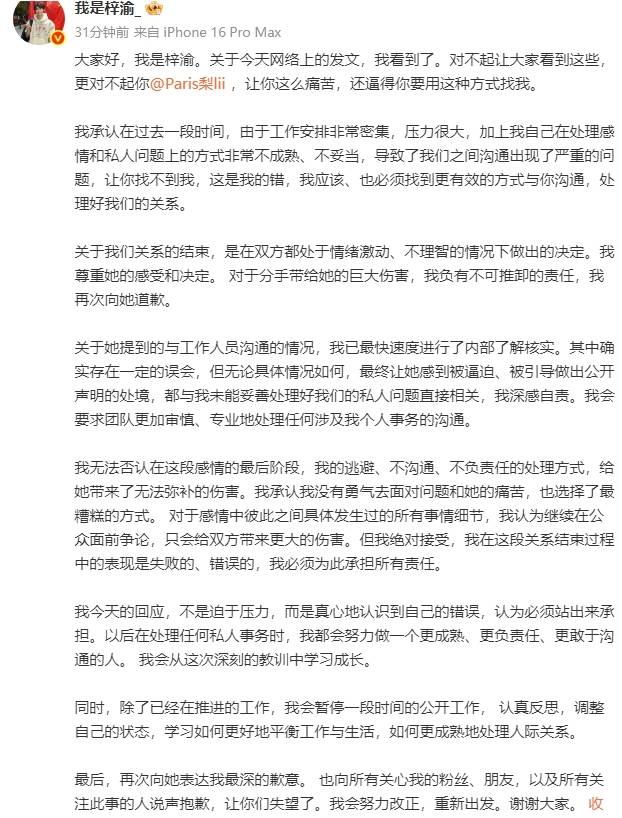 梓渝发文承认恋情处理不当并向女方道歉！经纪人发朋友圈回应