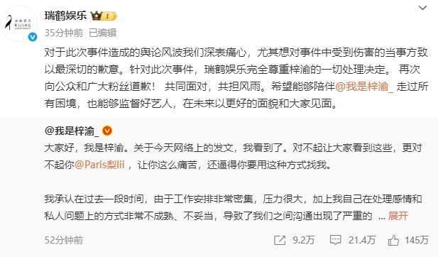 梓渝发文承认恋情处理不当并向女方道歉！经纪人发朋友圈回应