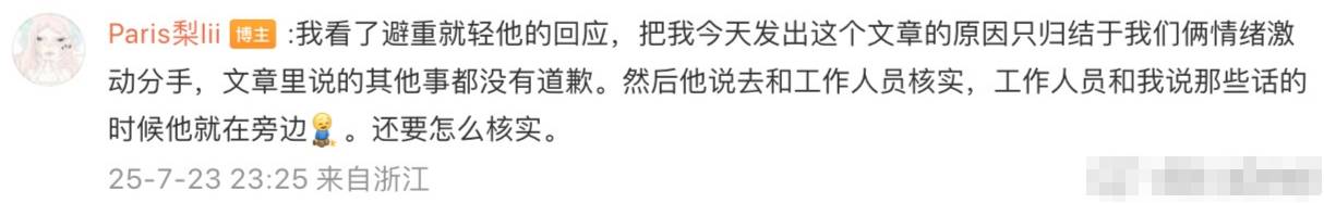 梓渝发文承认恋情处理不当并向女方道歉！经纪人发朋友圈回应