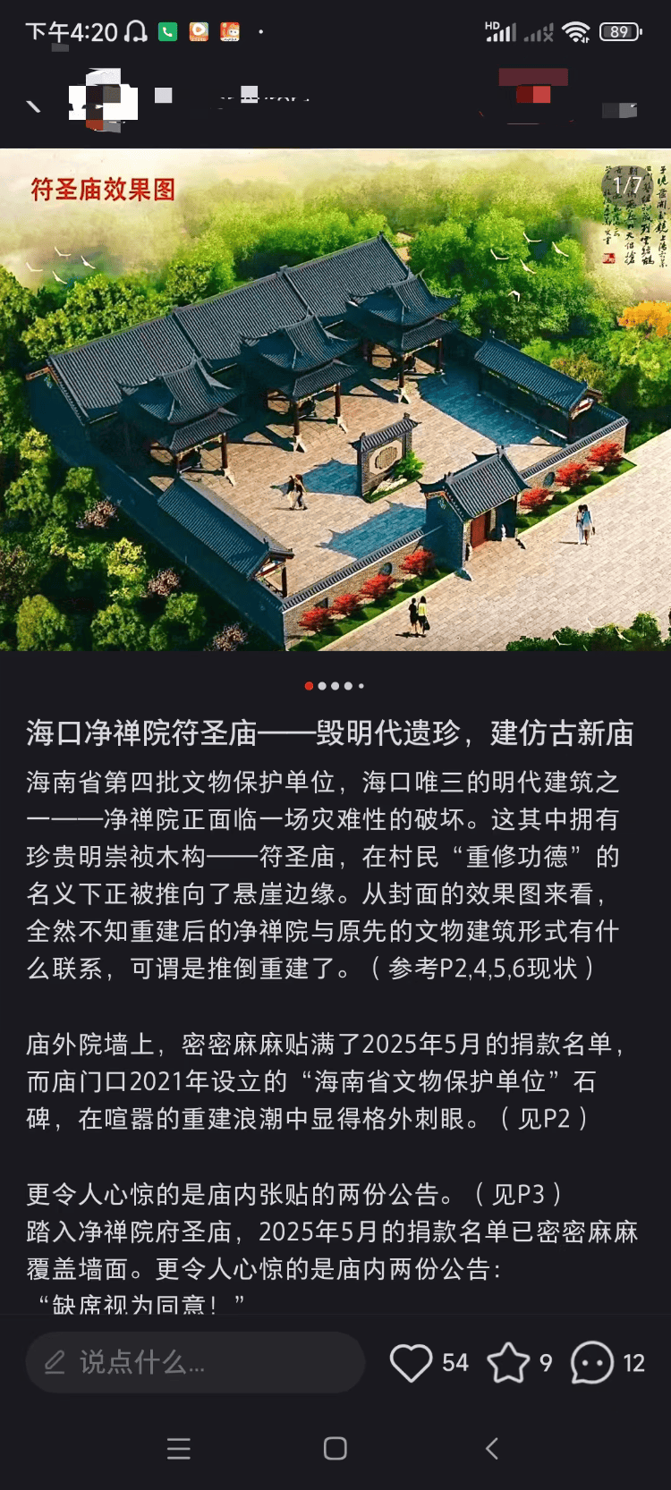 海口一村庄拟拆掉清代省保单位重建新庙？文保部门：私拆重建违法，修缮方案批复后才能动工