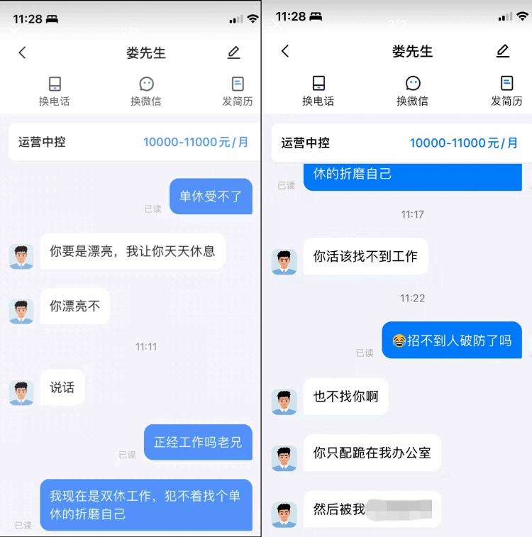 女子求职要求双休获回复“你要是漂亮可以天天休息”，招聘平台：企业违规已冻结账号