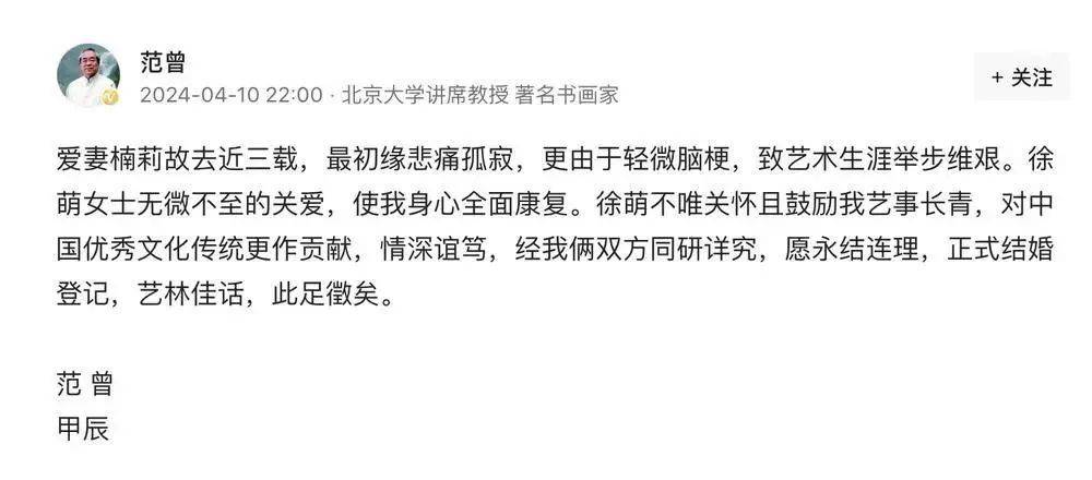 87岁书画大师范曾被娇妻带走失联？公司账号回复称“谣言”