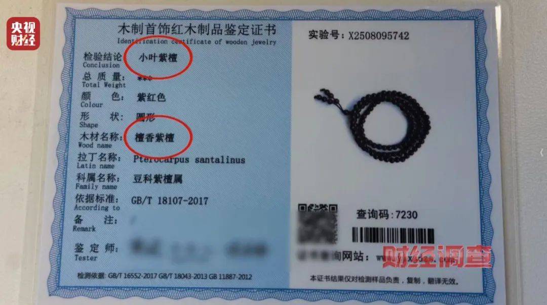 揭秘红木市场乱象：鉴定证书按斤卖一张0.8元，同款床报价差2.7万