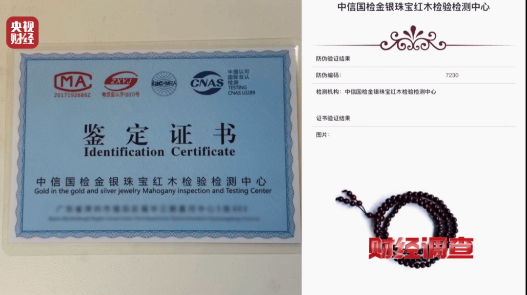 揭秘红木市场乱象：鉴定证书按斤卖一张0.8元，同款床报价差2.7万