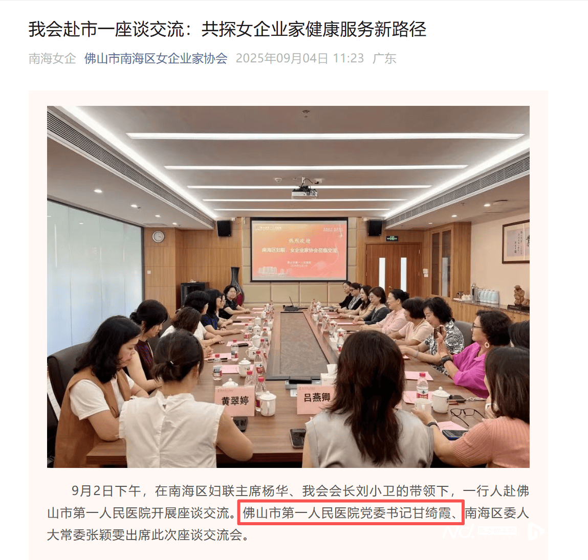 她已任佛山市第一人民医院党委书记，曾是市宣副部长