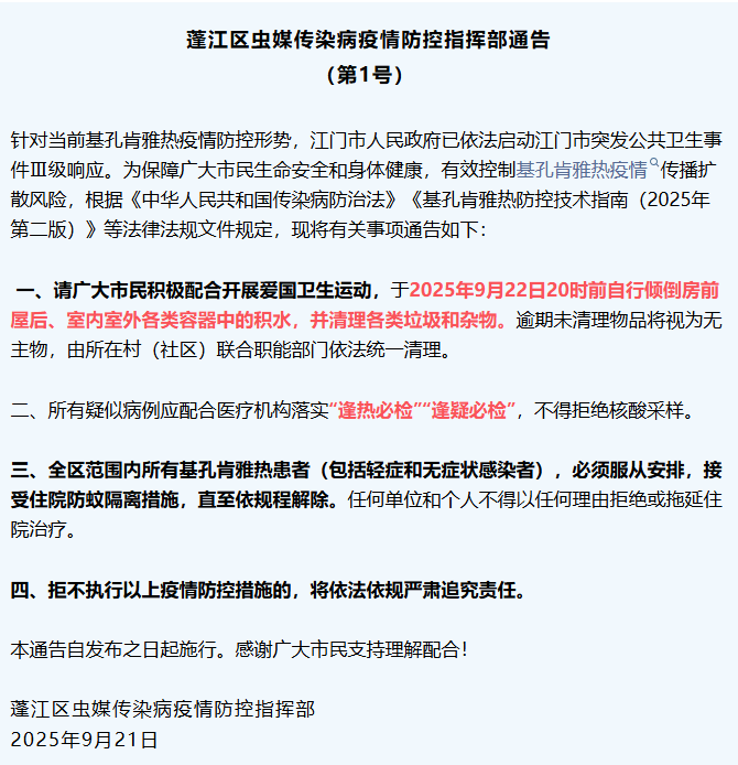 广东一地：全区基孔肯雅热患者，必须接受隔离措施