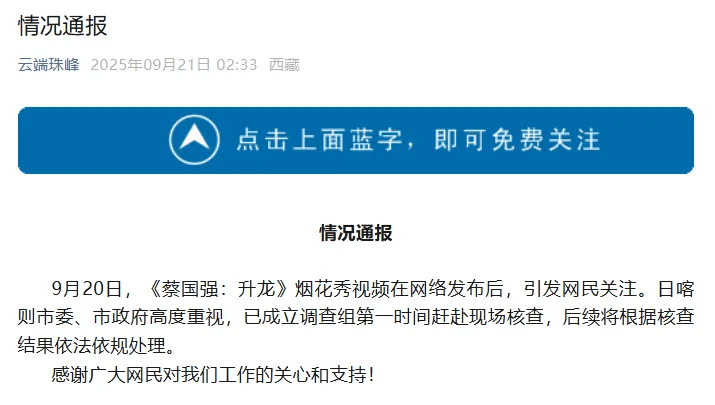 蔡国强、始祖鸟道歉！
