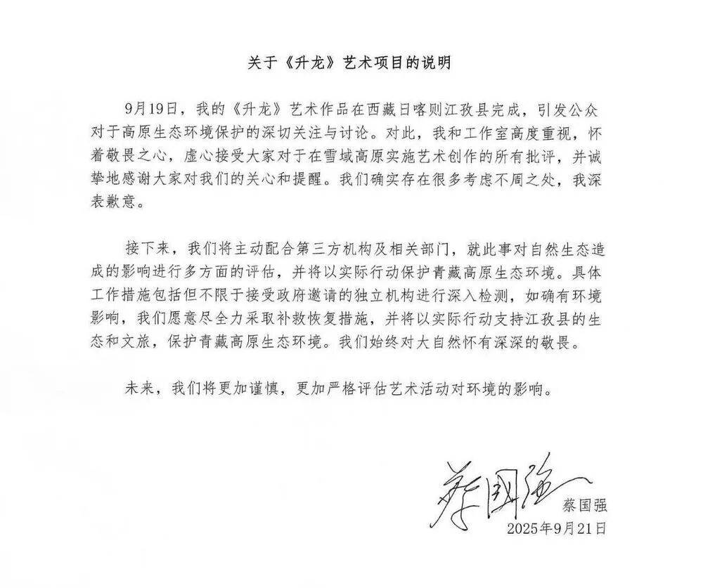 蔡国强、始祖鸟道歉！
