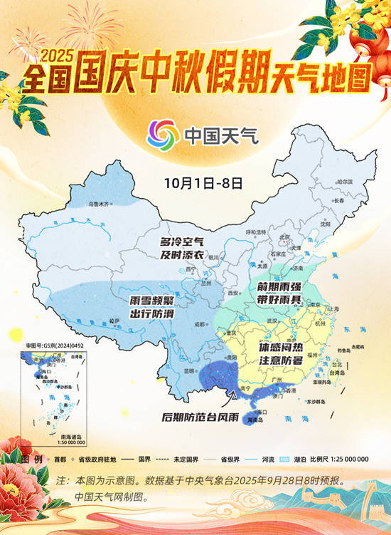 国庆中秋假期天气地图：北方大部宜出行 华西华南等地需防雨