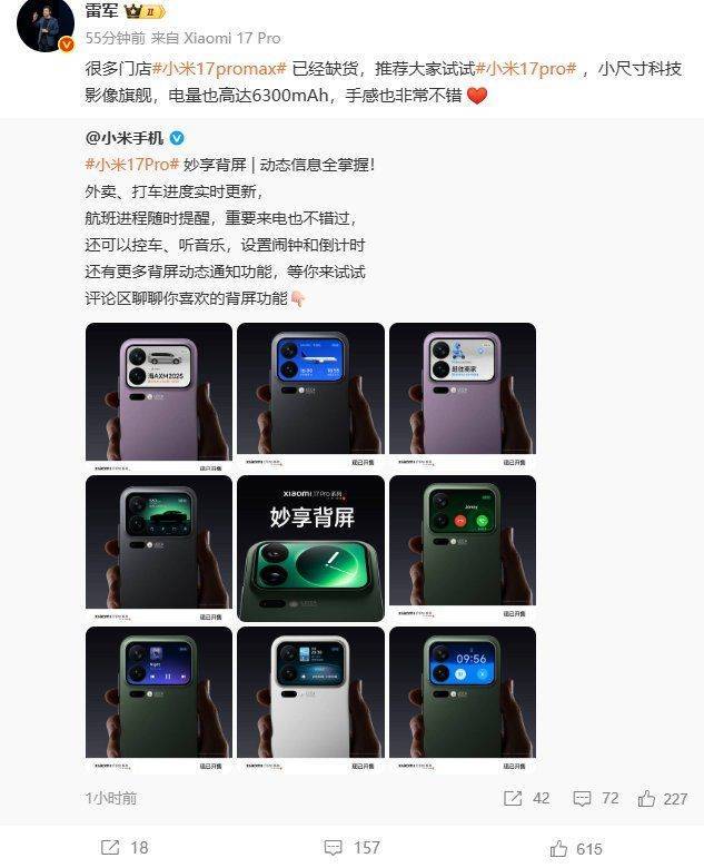 小米集团CEO雷军:很多门店小米17 Pro Max已经缺货,推荐大家试试小米17 Pro,手感也非常不错