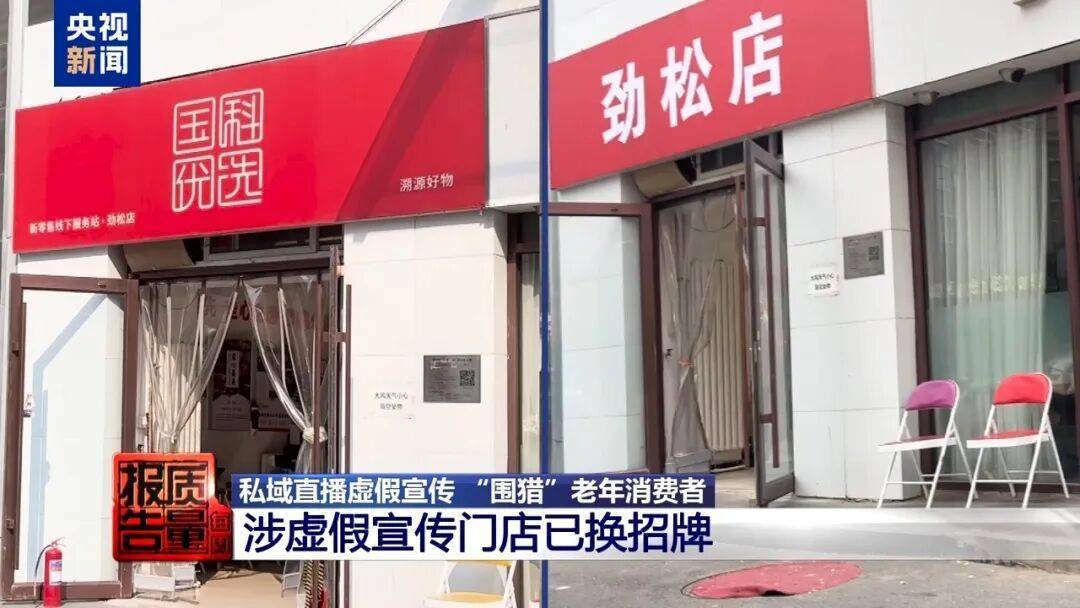 央视曝光直播新骗术:你家老人可能已被盯上