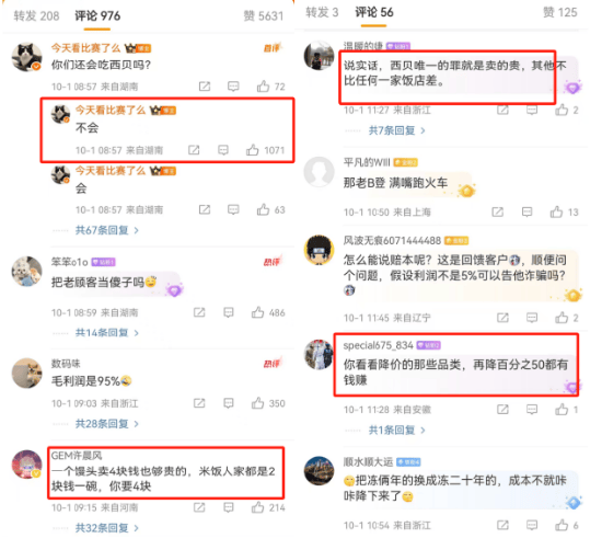 西贝宣布部分菜品降幅超20%!曾宣称利润仅5%,这次“降价求生”能成功吗?