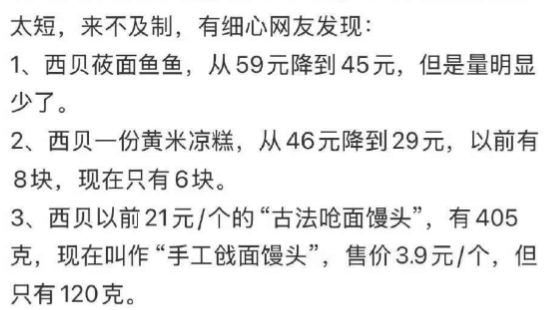 西贝宣布部分菜品降幅超20%!曾宣称利润仅5%,这次“降价求生”能成功吗?