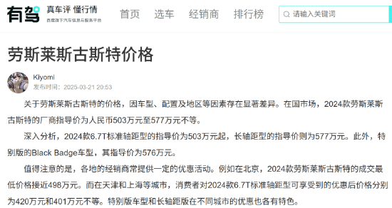 交警通报陈震劳斯莱斯事故！车辆或报废，维修费堪比车价？