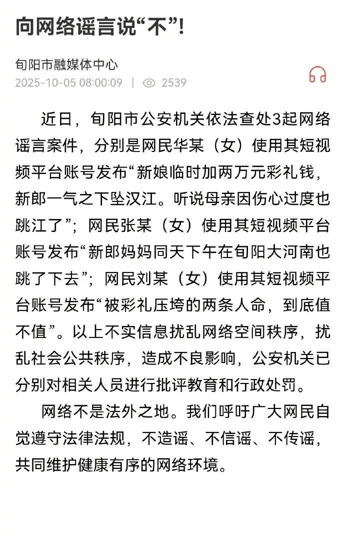 “新娘临时加彩礼钱致新郎坠江”?官方再回应