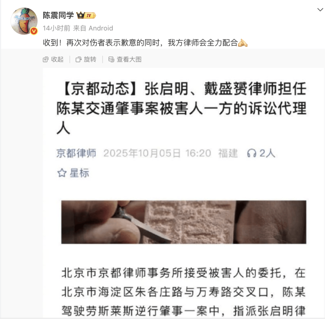“劳斯莱斯逆行车祸”事件白车家属发声:“丈夫多处骨折!往后日子不知道怎么过”,陈震深夜再道歉,并回应“我方律师会全力配合”