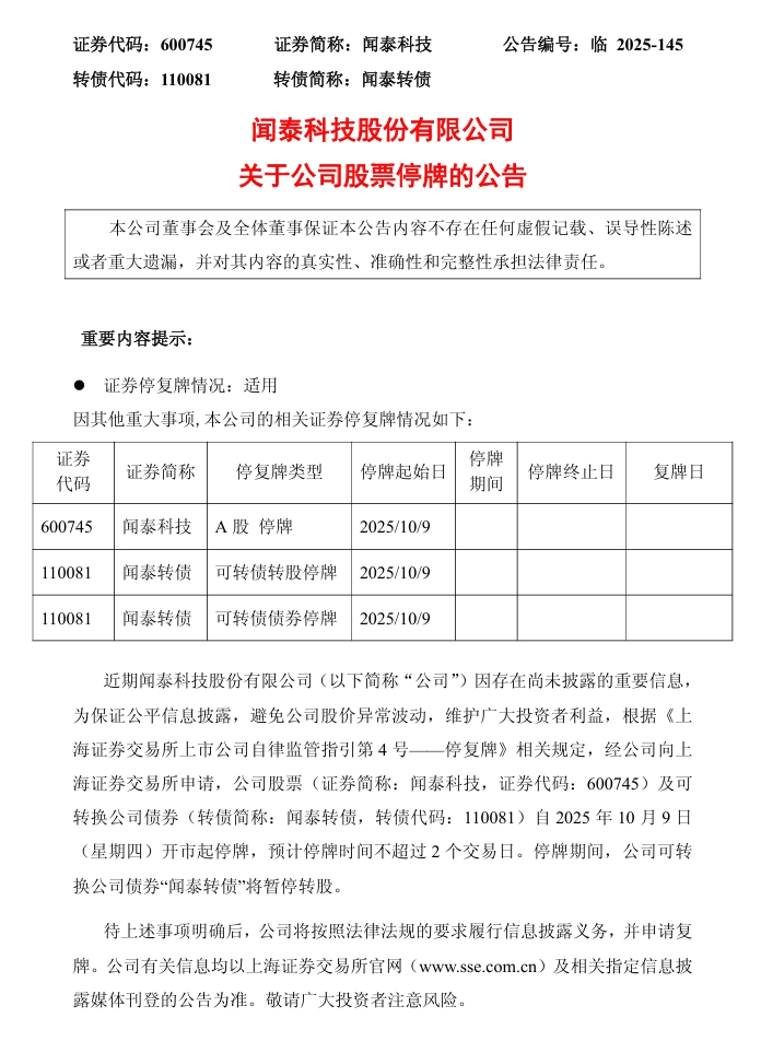 “包袱”甩给立讯精密,闻泰科技成功上岸?