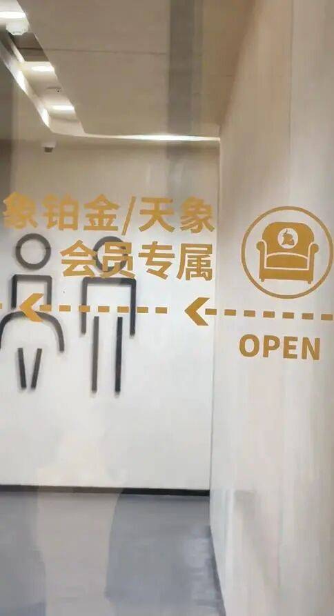 南京德基广场回应“设会员厕所年消费满20万可使用”:近期可能拆除改造,会改成普通洗手间