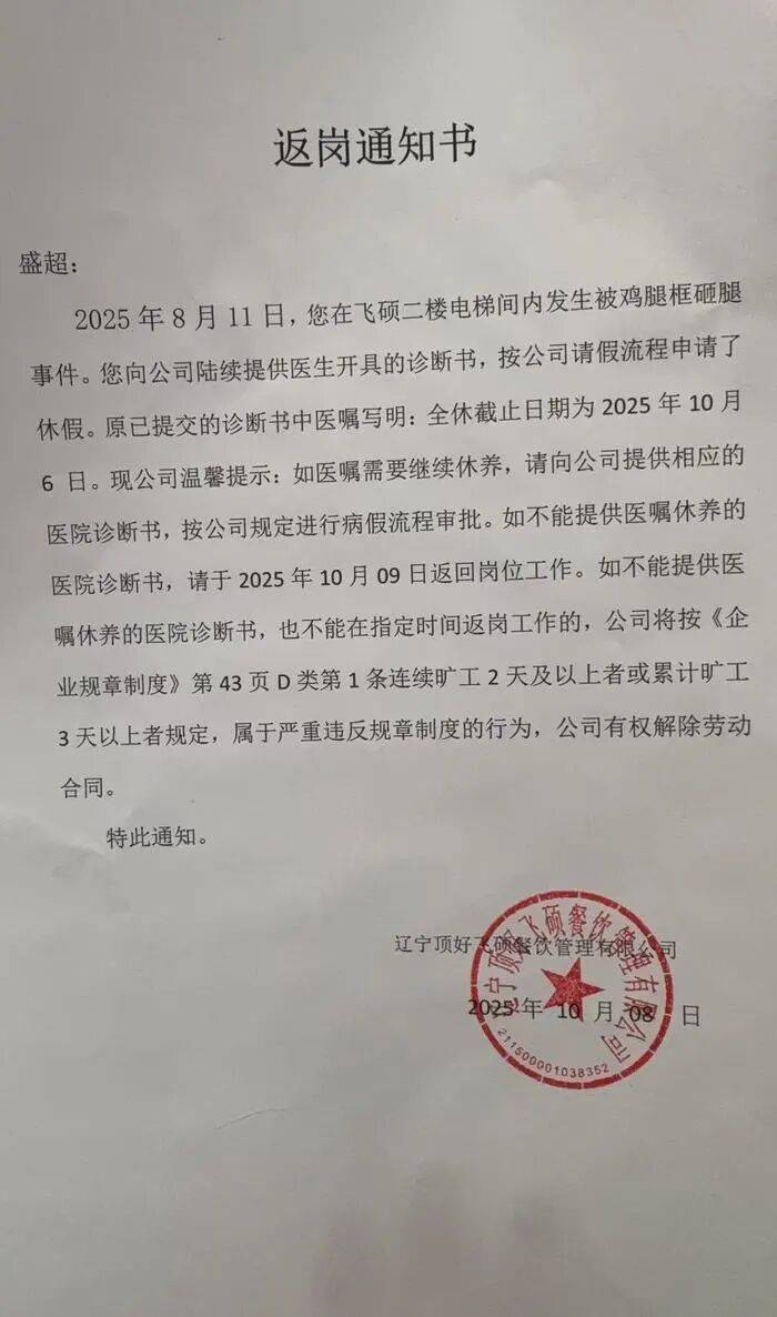 “至少150斤倒在我身上”,餐饮员工搬运冻鸡腿被砸伤,认定工伤遭企业推诿,涉事公司、人社局回应