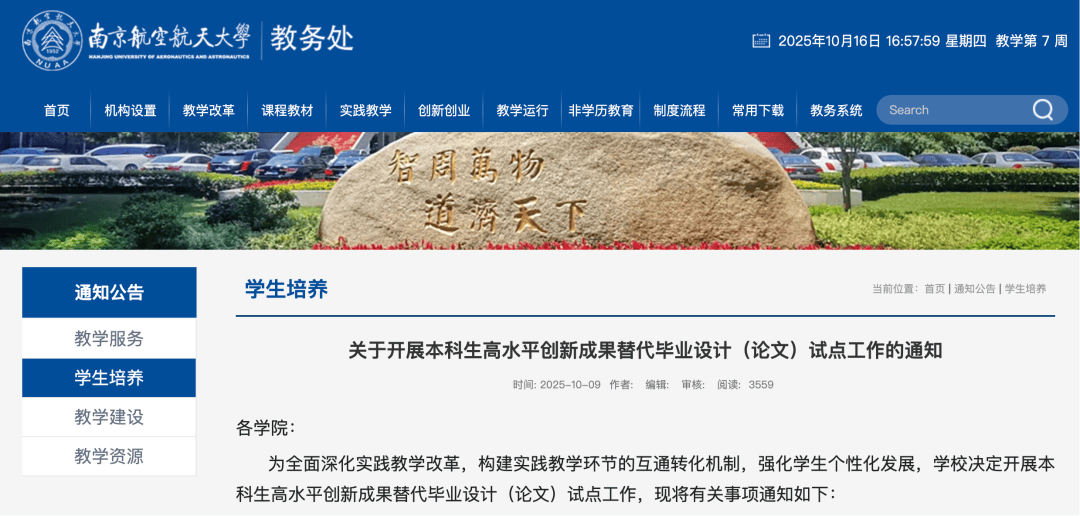 江苏一高校宣布:本科生不写论文也能毕业