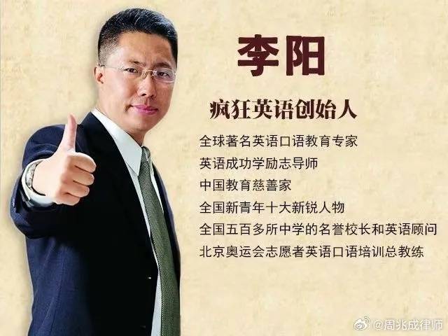 疯狂英语创始人李阳说董宇辉英语差发音怪；董宇辉曾致歉称英语丢得太久
