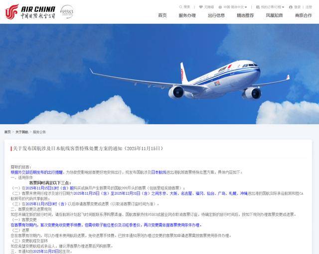 赴日旅行降温?已有旅行社决定冻结寒假赴日旅行团