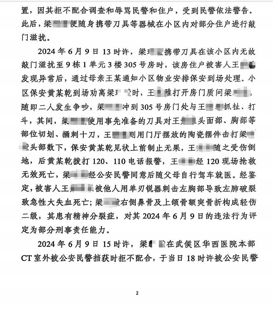 “成都27岁女子家门口被害案”20日开庭,凶手被鉴定有精神分裂症,被害人母亲:这不是躲避刑罚的借口