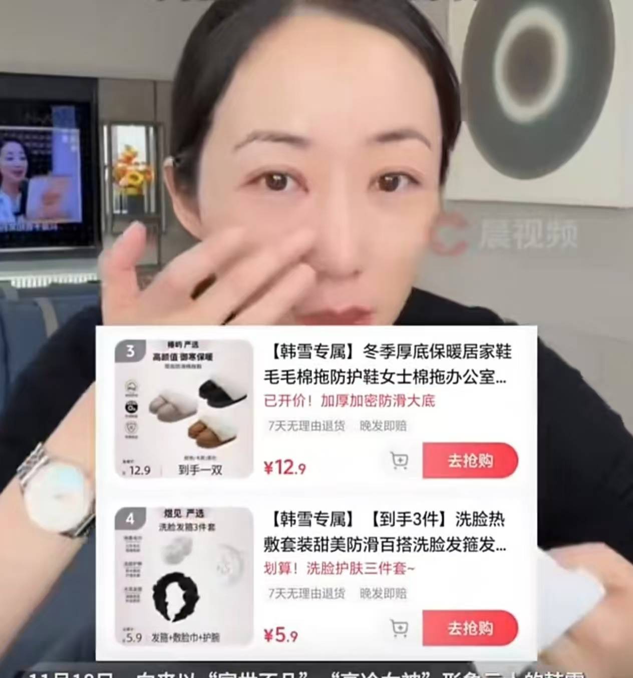 演员韩雪直播带货12.9元拖鞋等商品，30天销售额超2500万