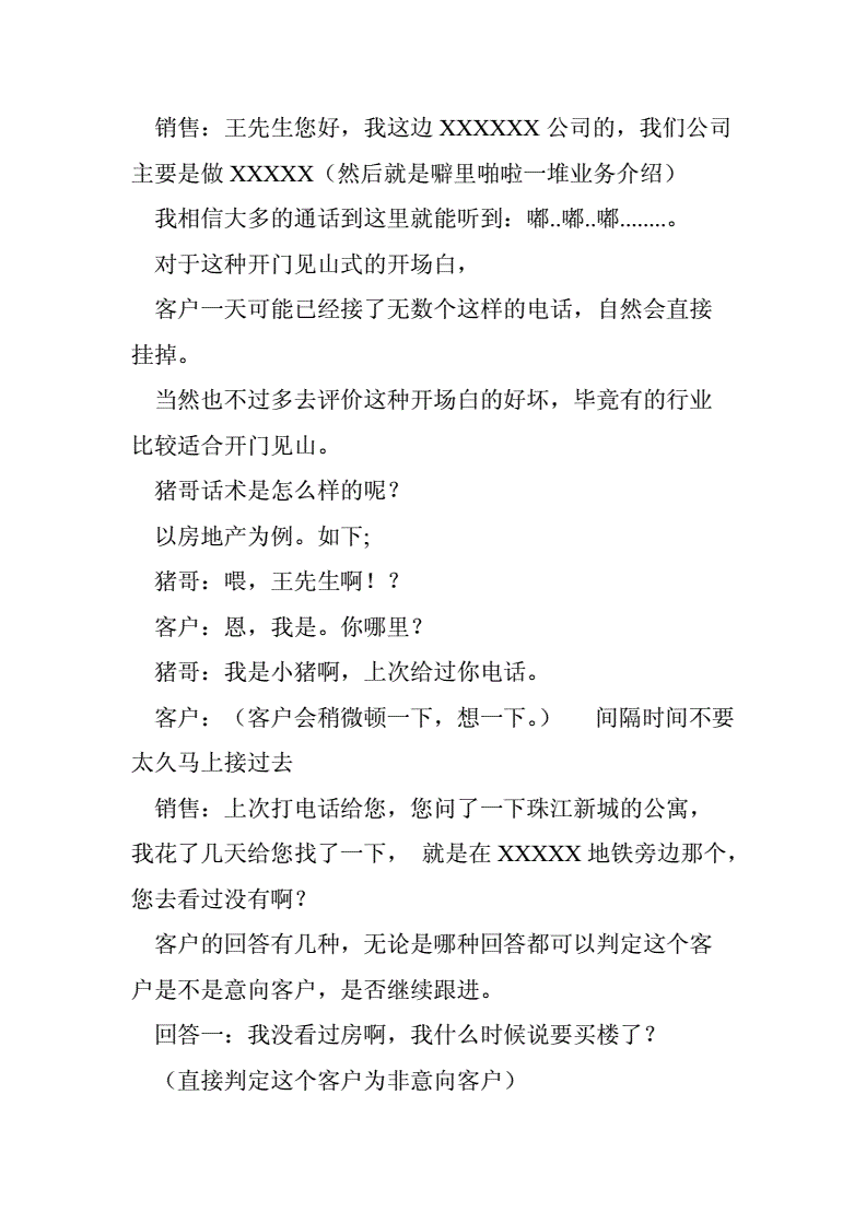 币圈话术(币圈的话术)