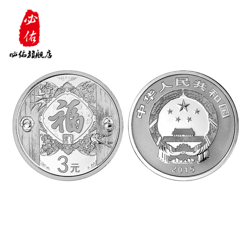 三元福币(三元福币一共发行了几套)