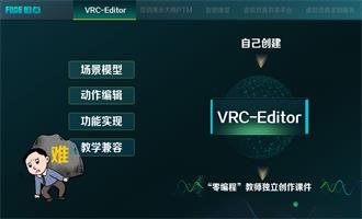 vrc系统开发(vr开源系统源码)