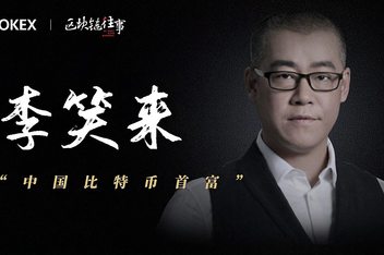 币圈李笑来(shib币 李笑来)
