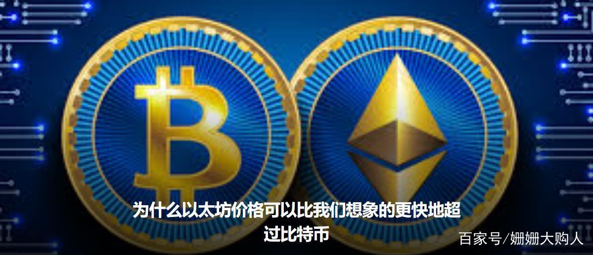 太坊币价格(以太坊官网入口)