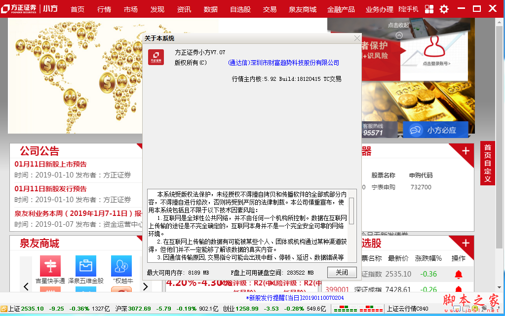 下载方正证券(下载方正证券手机版app)