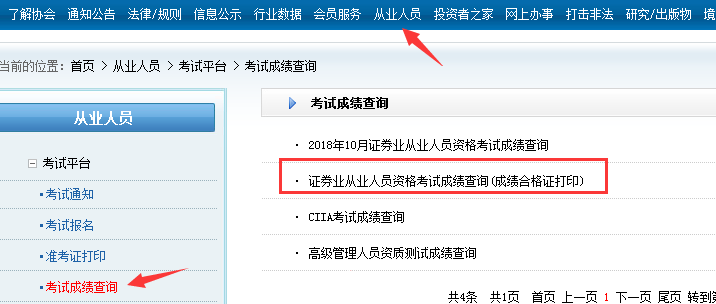 证券从业考试成绩查询(证券从业考试成绩查询在哪个网站)