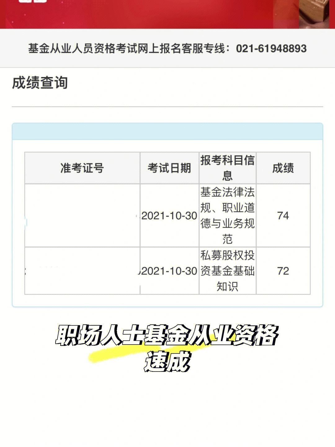 证券从业成绩查询入口(中国证券业协会网站官网)