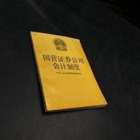 证券公司会计(证券公司会计核算)