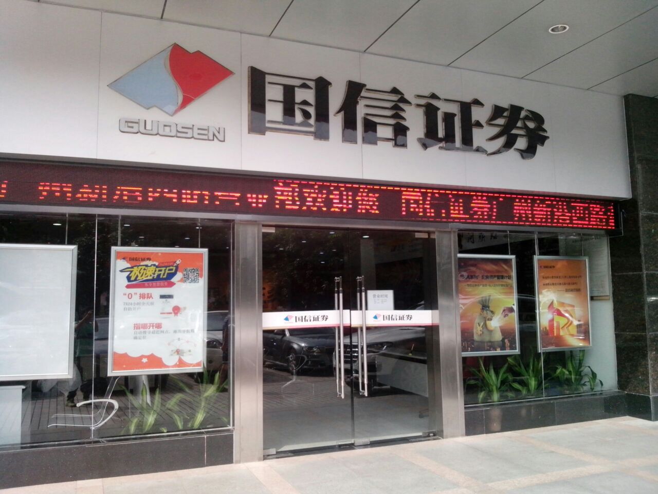 深圳国信证券(深圳国信证券大厦)