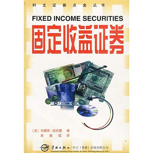 证券固收(证券固收销售交易部)