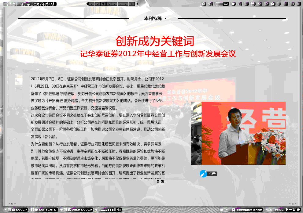 华泰证券官(华泰证券官网app下载)